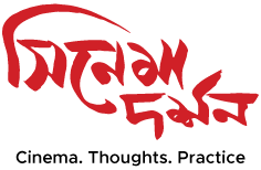 সিনেমা দর্শন